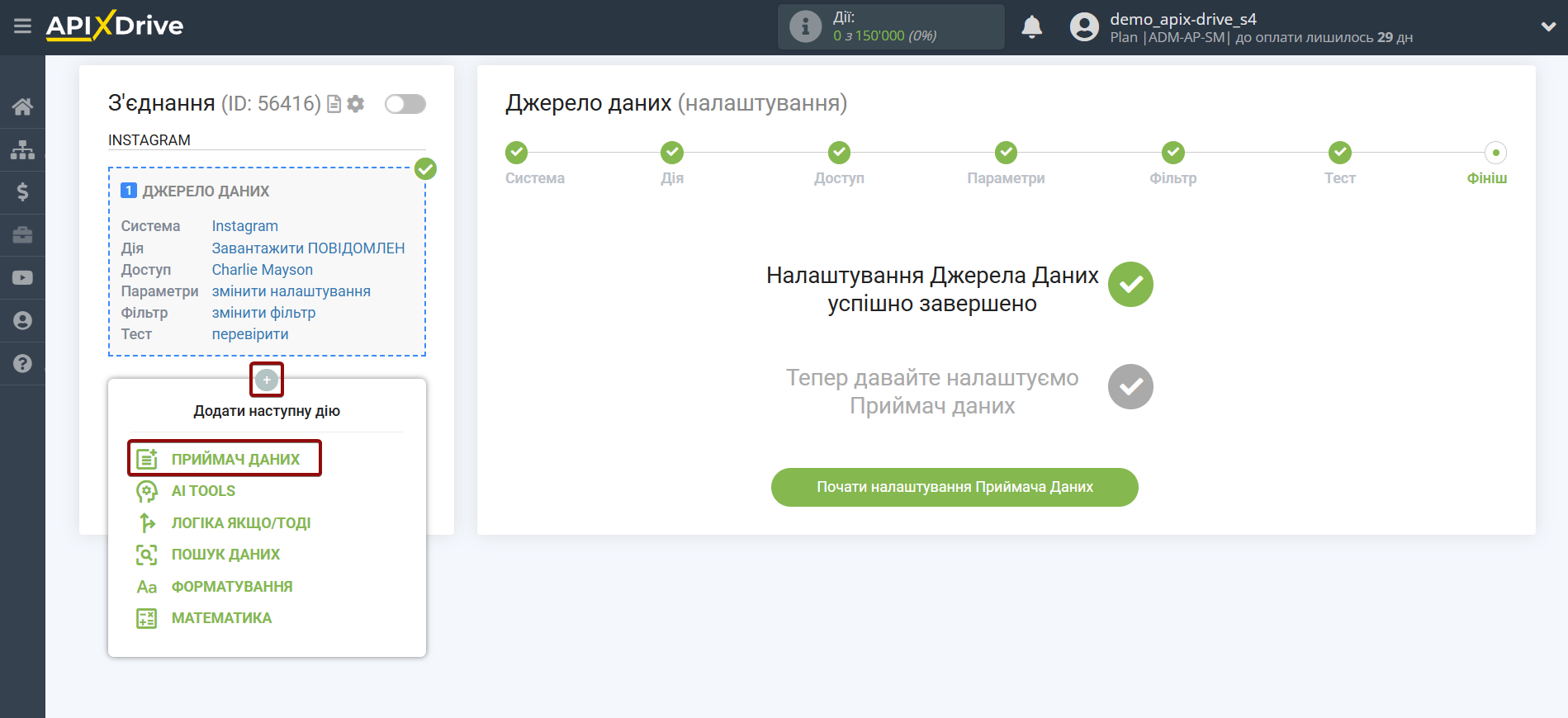 Налаштування Instagram Direct | Початок налаштування Приймача даних Instagram Налаштування Instagram Direct | Початок налаштування Приймача даних Instagram