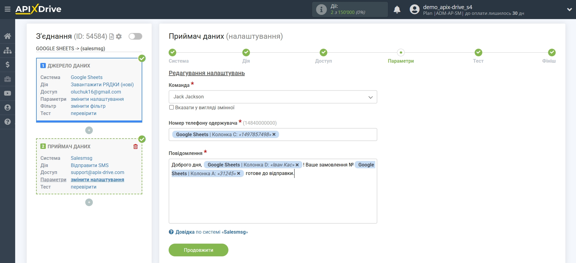Налаштування Приймача даних Salesmsg | Налаштування повідомлення Налаштування Приймача даних Salesmsg | Налаштування повідомлення