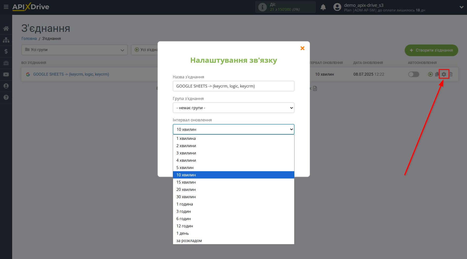 KeyCRM Оновити ЗАМОВЛЕННЯ / Створити ЗАМОВЛЕННЯ | Вибір інтервалу оновлення