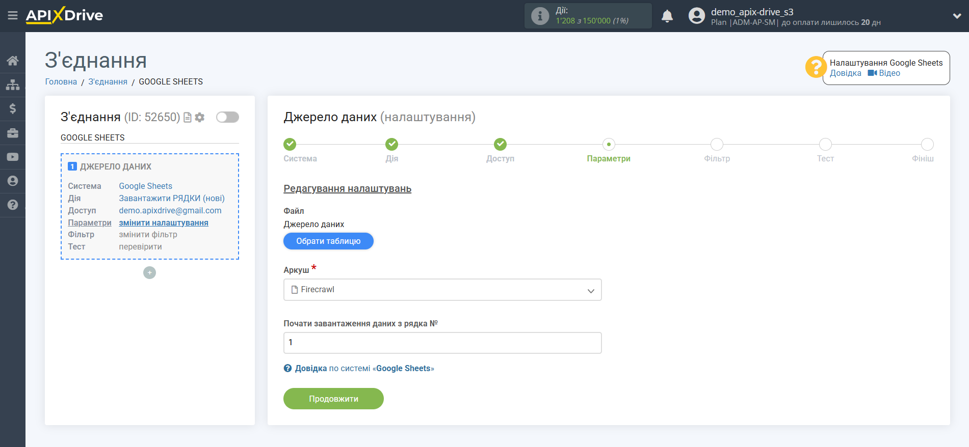 Налаштування пошуку даних за дією "Парсинг URL" у Firecrawl у Google Sheets | Вибір Таблиці та Листа Налаштування пошуку даних за дією "Парсинг URL" у Firecrawl у Google Sheets | Вибір Таблиці та Листа