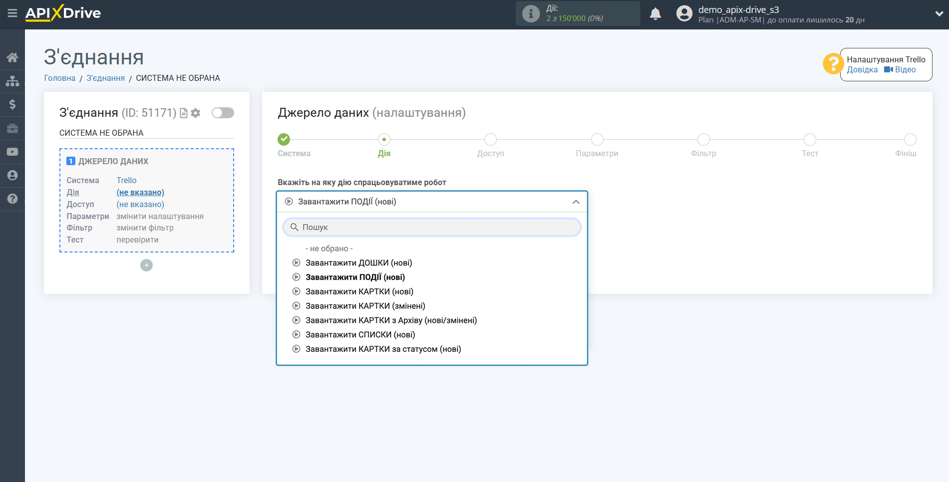 Налаштування Trello | Вибір дії