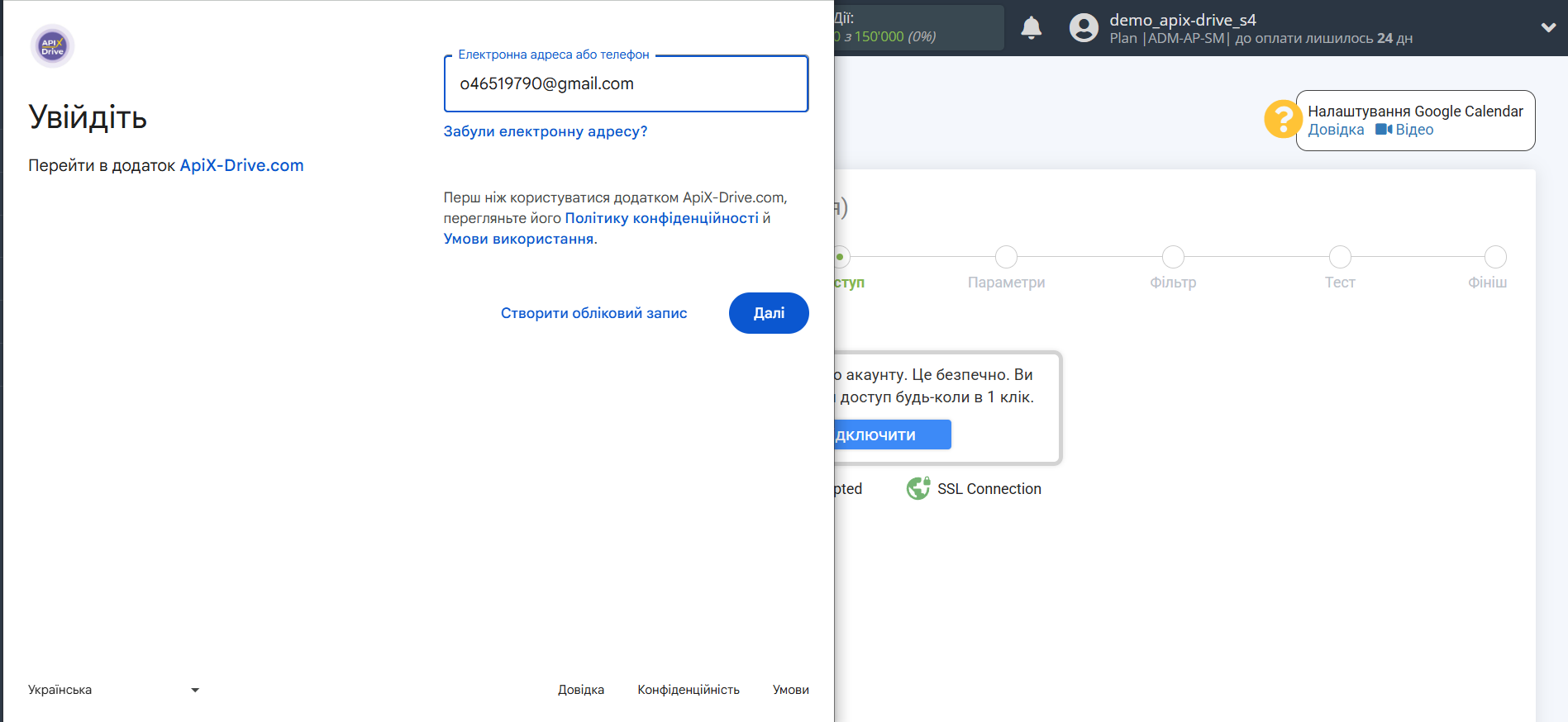 Налаштування Google Calendar | Підключення акаунту Налаштування Google Calendar | Підключення акаунту