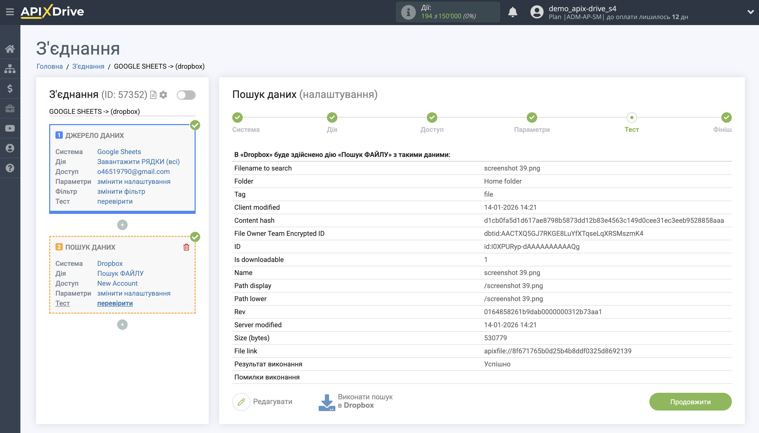 Налаштування Пошуку Контакту Dropbox у Google Sheets | Тестові дані Dropbox