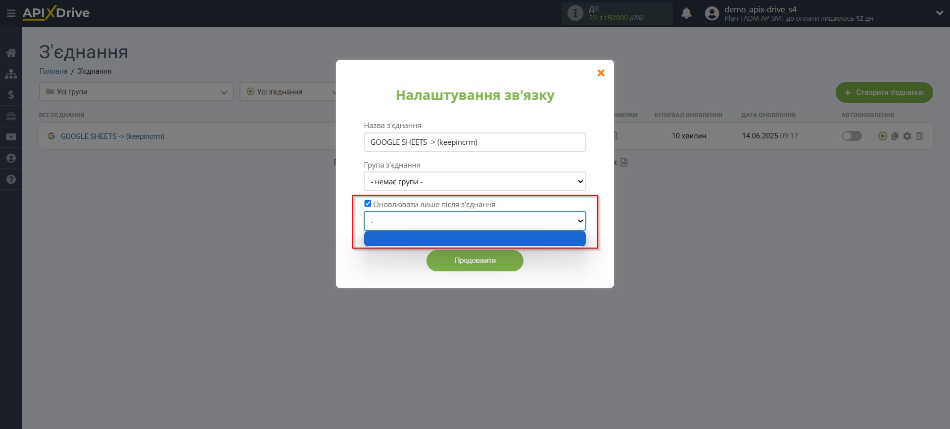 Налаштування Приймача даних KeepinCRM | Налаштування черги оновлення Налаштування Приймача даних KeepinCRM | Налаштування черги оновлення