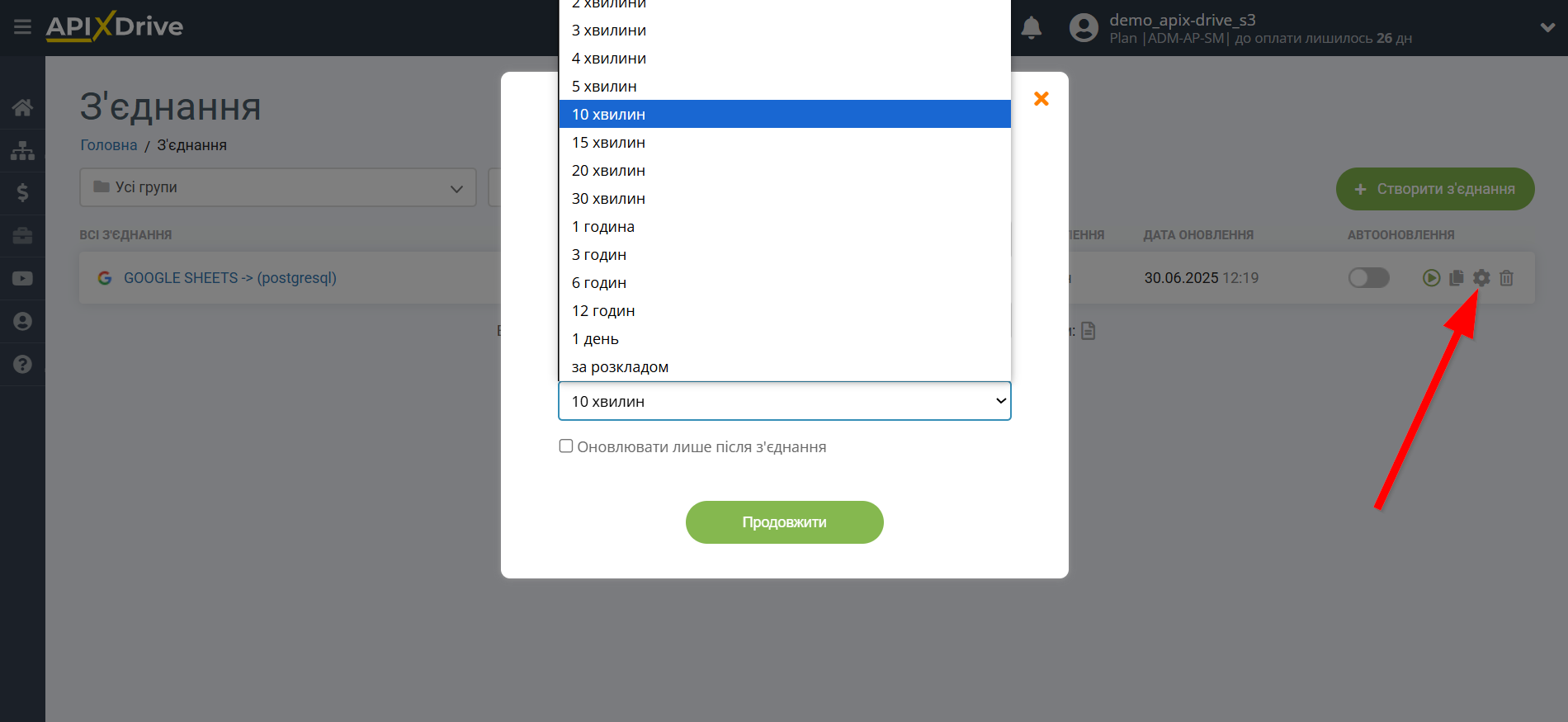 Налаштування Приймача даних PostgreSQL | Вибір інтервалу оновлення Налаштування Приймача даних PostgreSQL | Вибір інтервалу оновлення