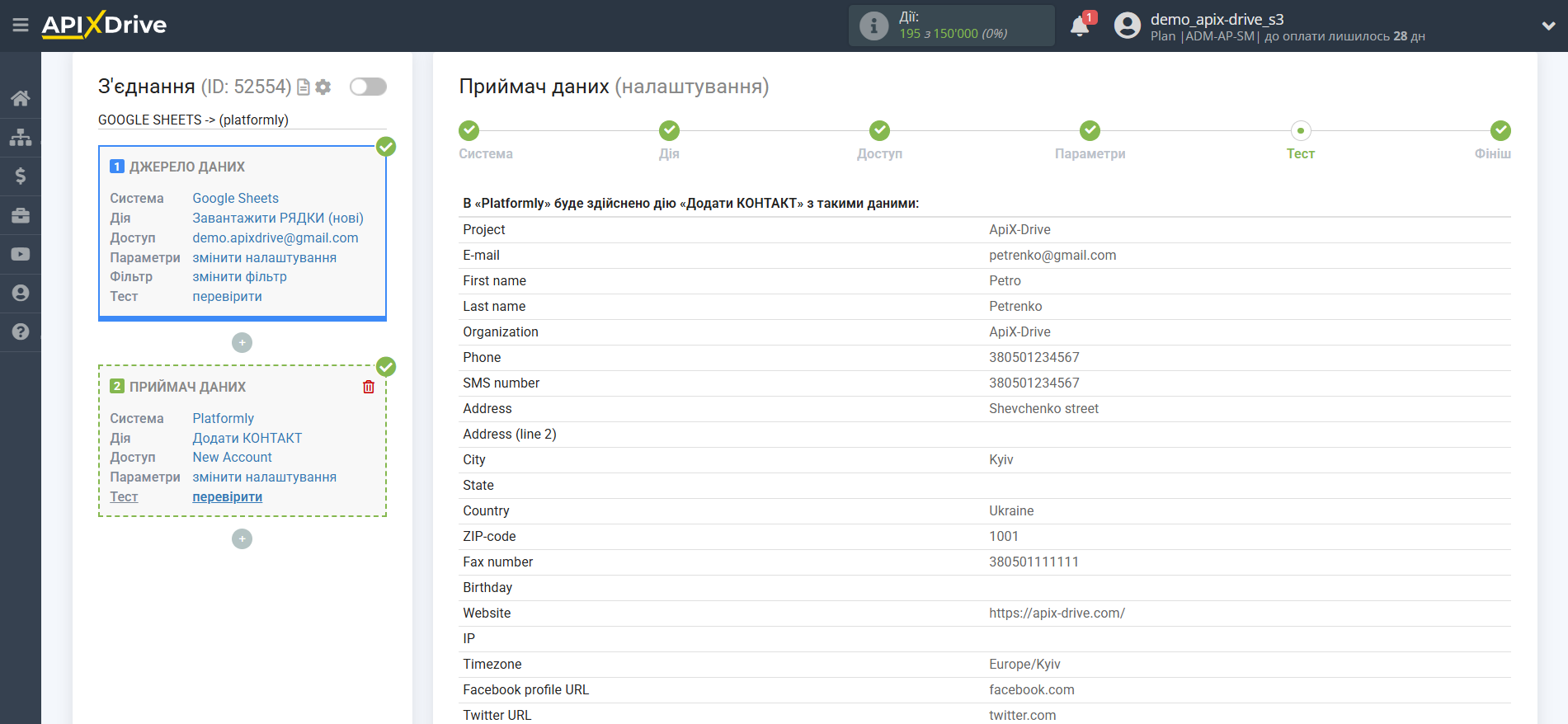 Налаштування Приймача даних в Platformly | Тестові дані Налаштування Приймача даних в Platformly | Тестові дані