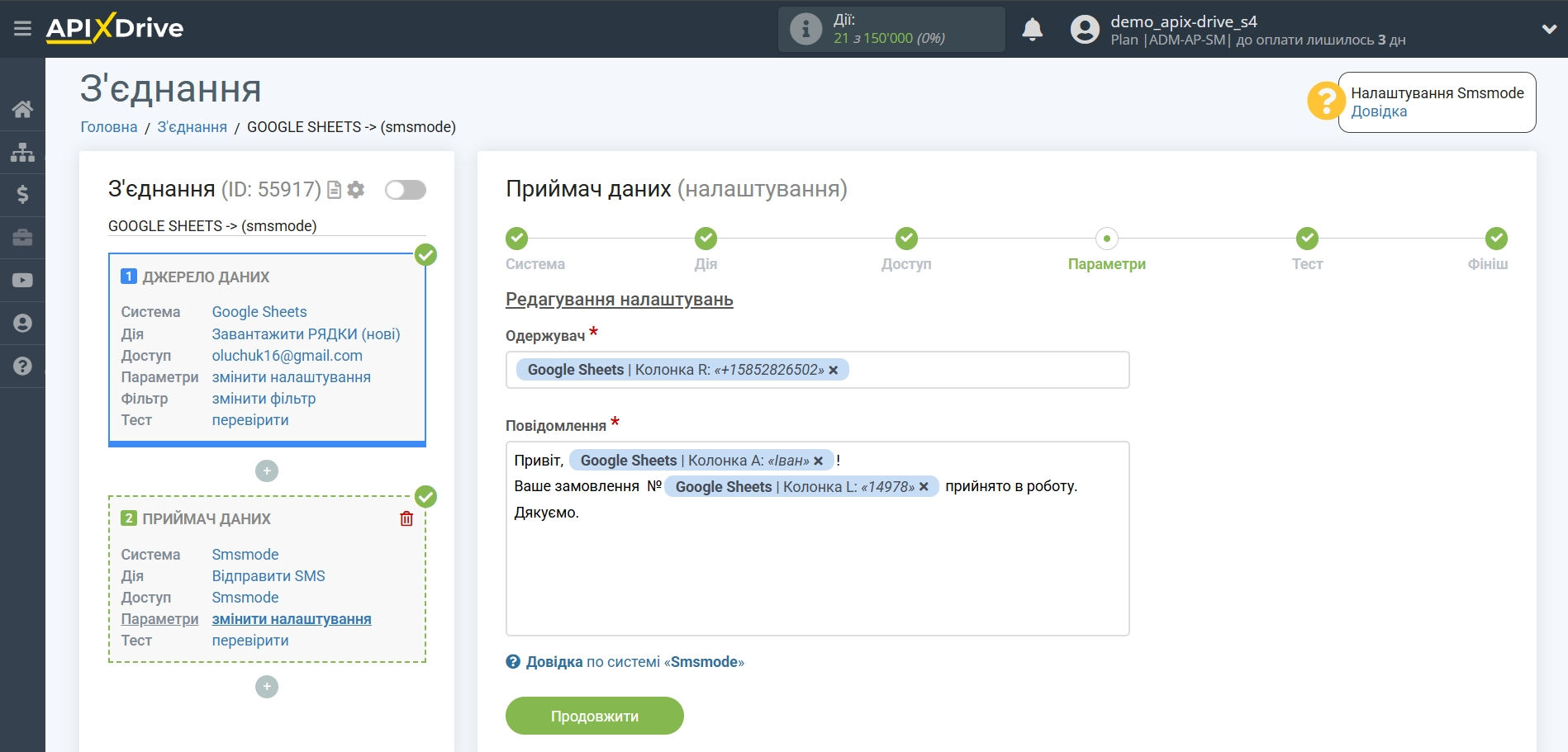 Налаштування Приймача даних SMSMODE | Формування повідомлення