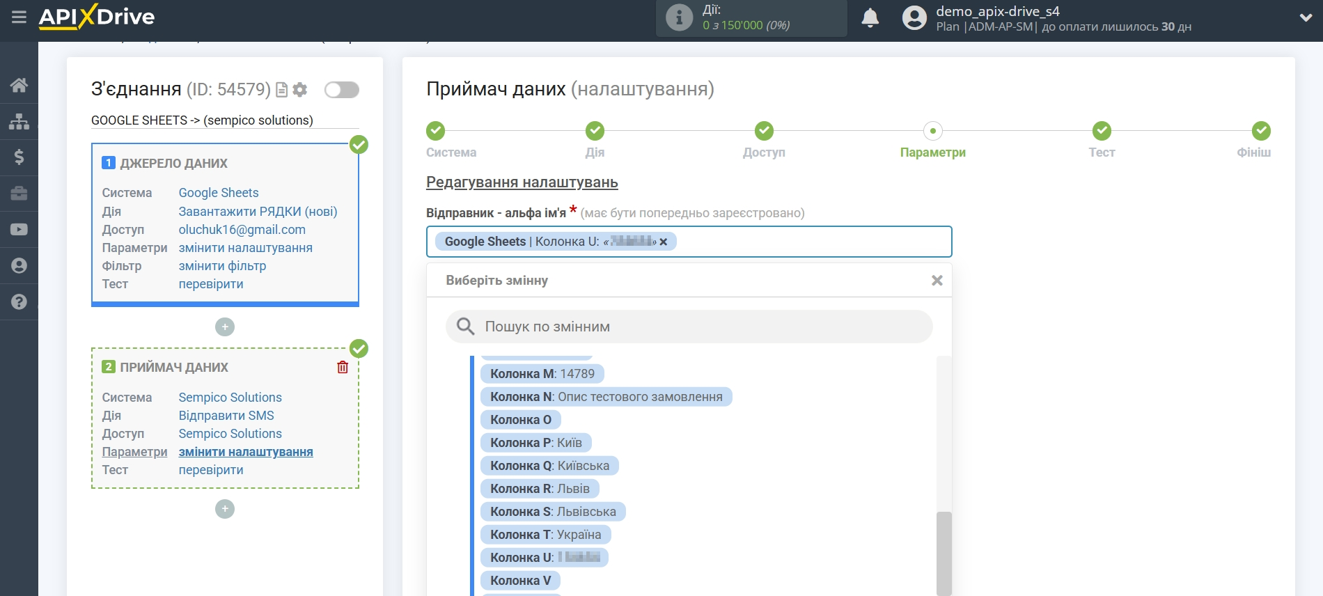 Налаштування Приймача даних Sempico Solutions | Налаштування полів Налаштування Приймача даних Sempico Solutions | Налаштування полів