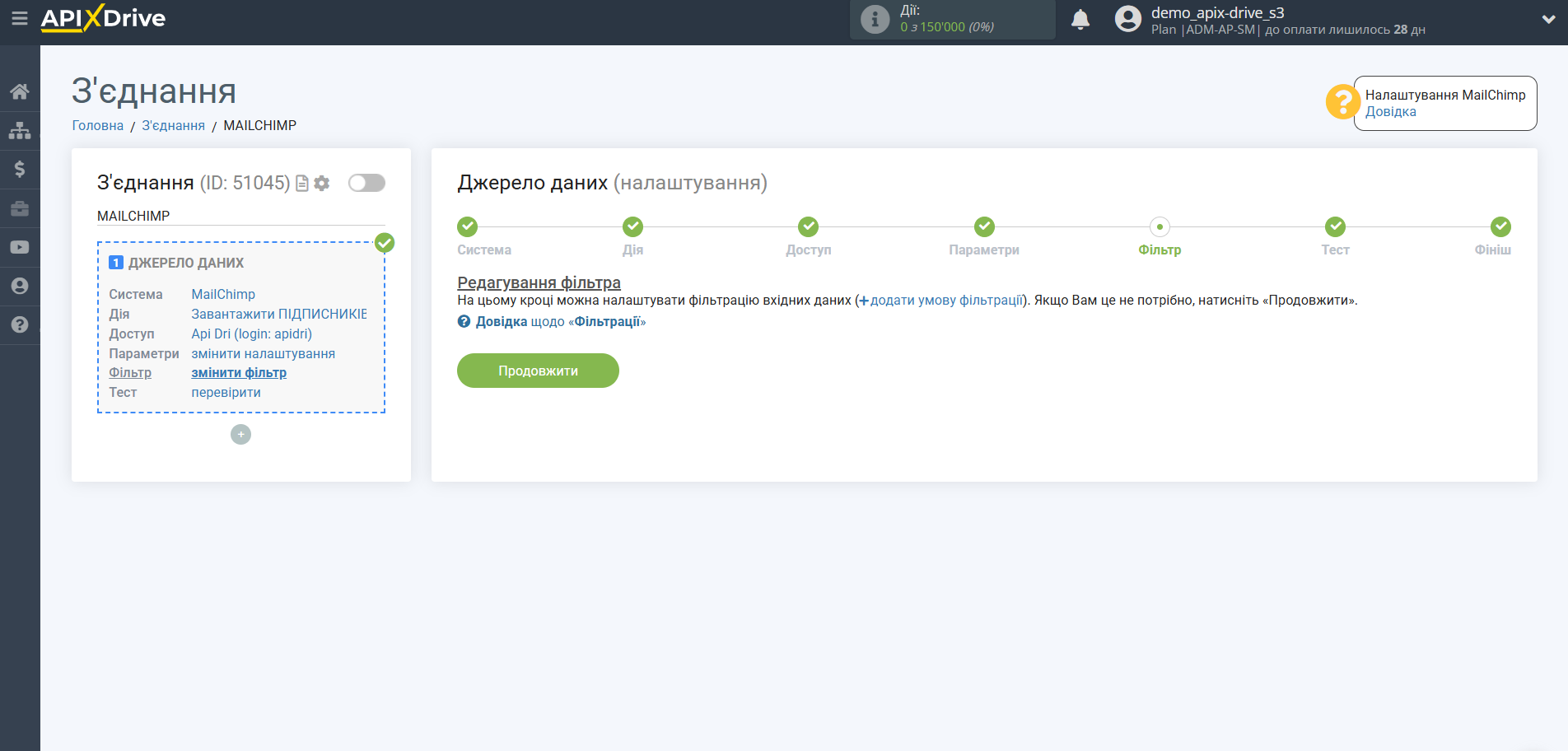 Налаштування MailChimp | Фільтр даних