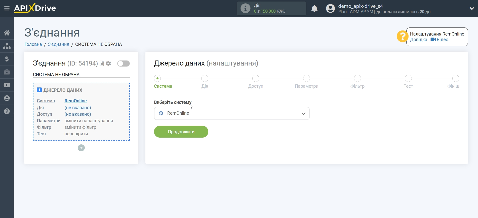 Налаштування RemOnline | Вибір системи джерела даних Налаштування RemOnline | Вибір системи джерела даних