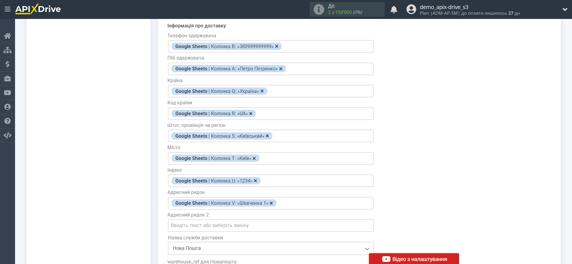 Налаштування Приймача даних KeyCRM | Налаштування полів