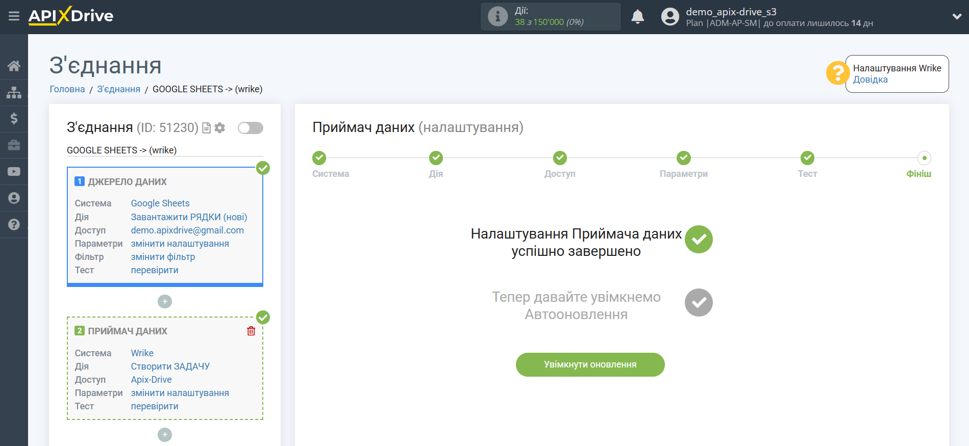 Налаштування Приймача даних Wrike | Перехід до увімкнення автооновлення Налаштування Приймача даних Wrike | Перехід до увімкнення автооновлення