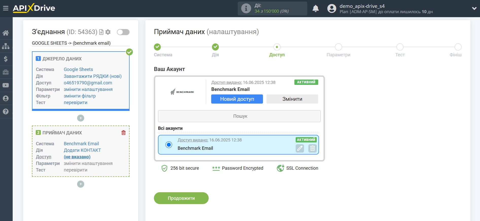 Налаштування Приймача даних Benchmarkemail | Вибір акаунту Налаштування Приймача даних Benchmarkemail | Вибір акаунту