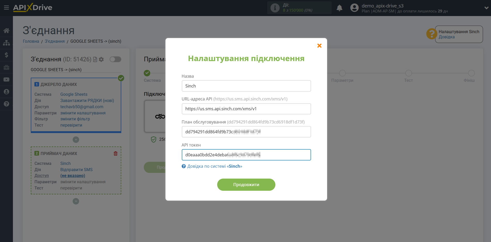 Налаштування Приймача даних Sinch | Введення API ключа для входу Налаштування Приймача даних Sinch | Введення API ключа для входу