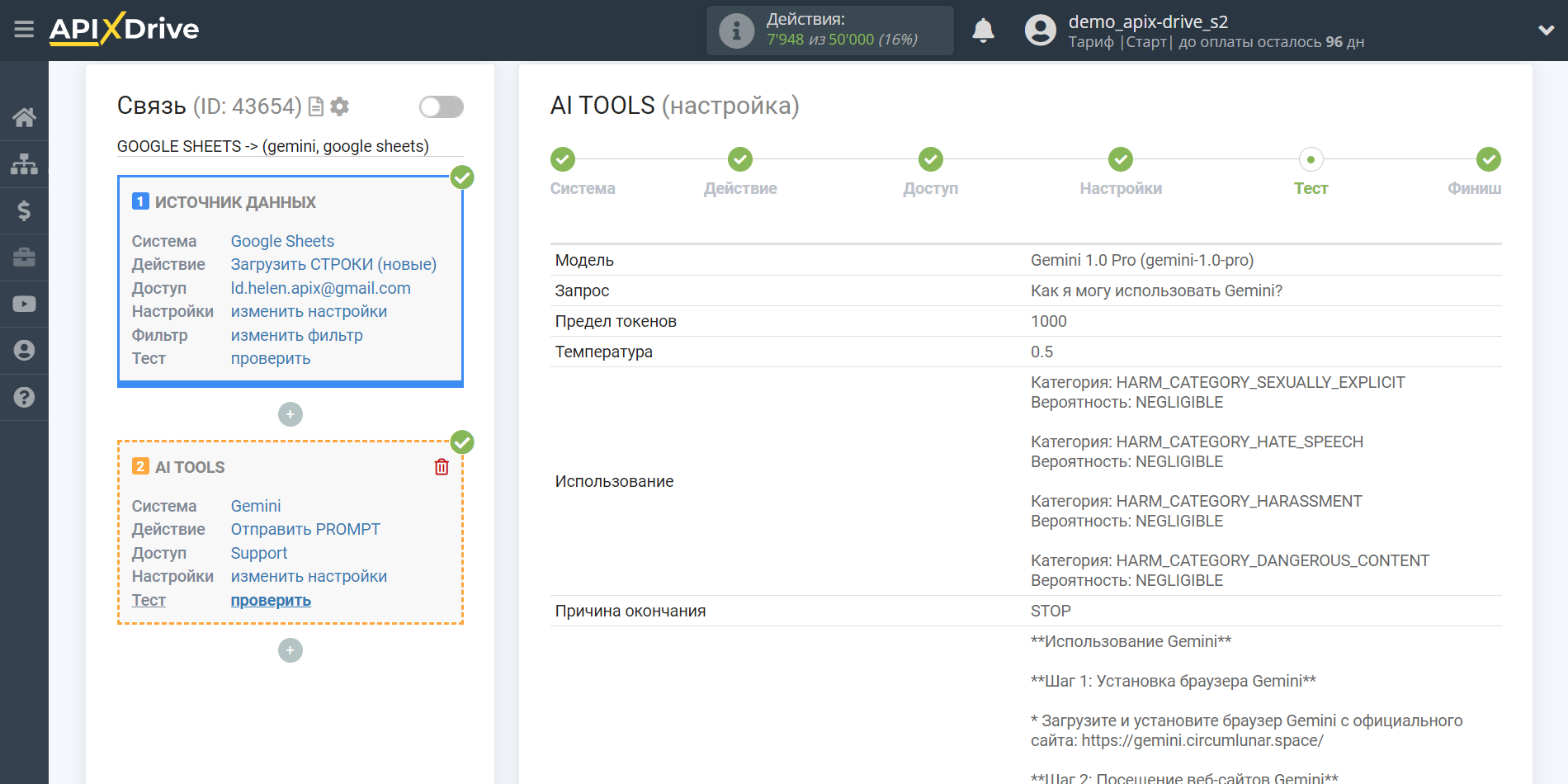 Налаштування Gemini у Google Sheets | Тестові дані Gemini