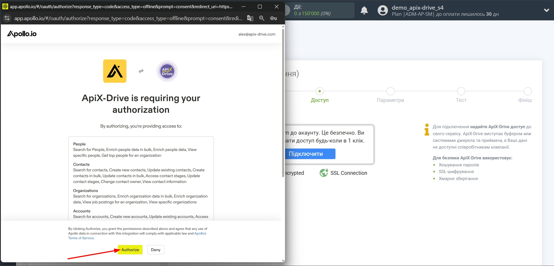 Налаштування Приймача даних в Apollo.io | Авторизація акаунту Налаштування Приймача даних в Apollo.io | Авторизація акаунту