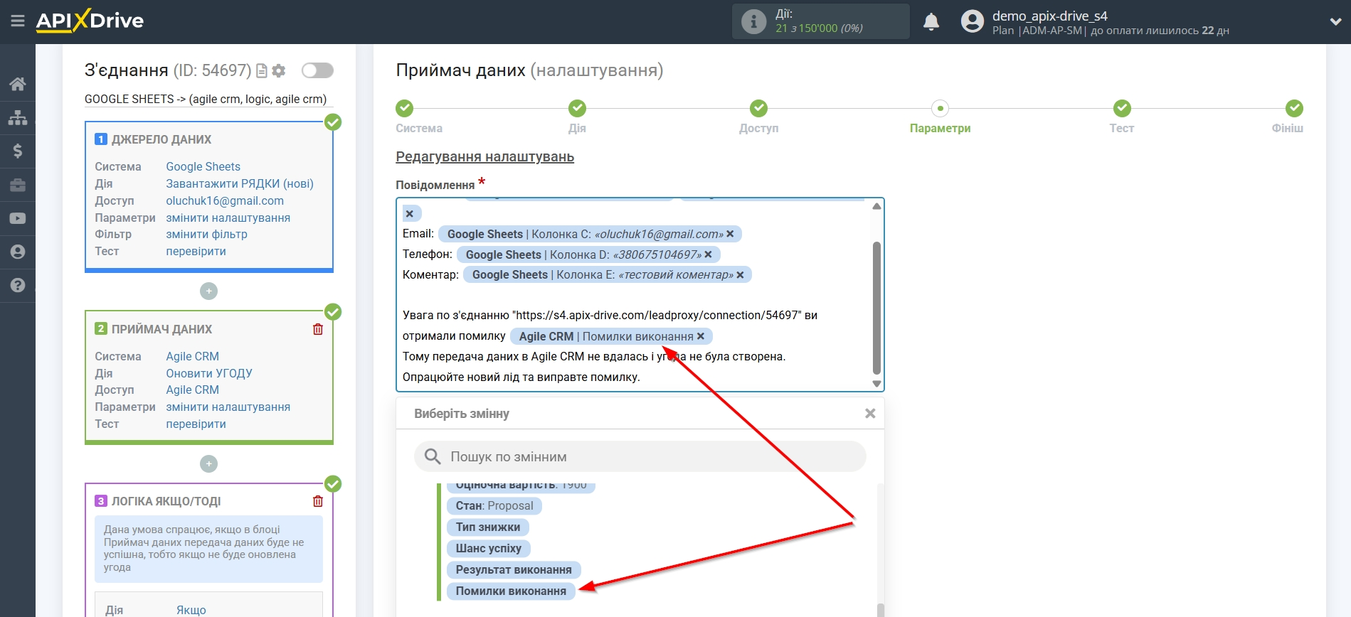 AgileCRM Оновити Угоду / Створити Угоду | Додавання поля з помилкою AgileCRM Оновити Угоду / Створити Угоду | Додавання поля з помилкою