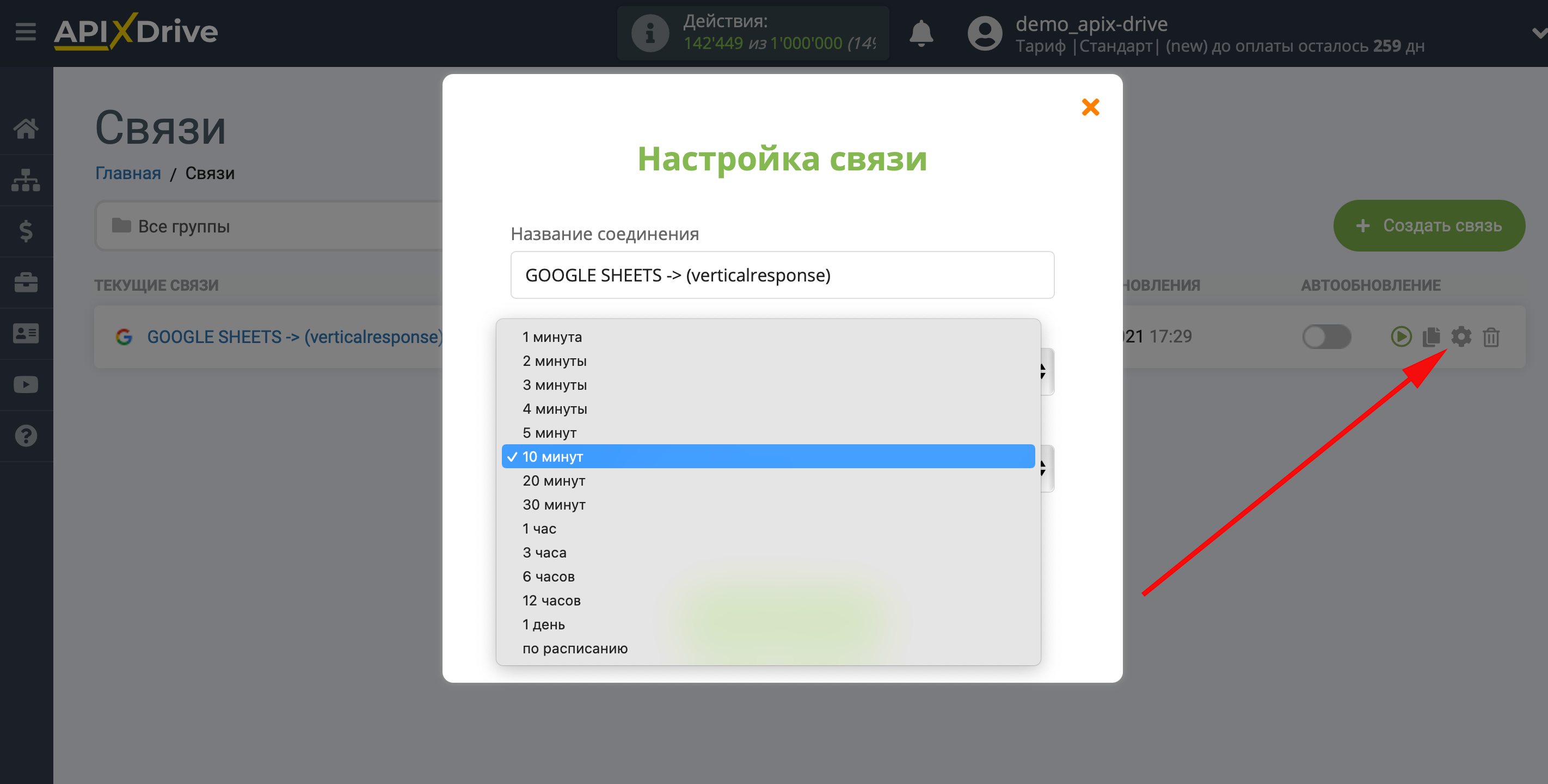 Налаштування Приймача даних VerticalResponse | Вибір інтервалу оновлення