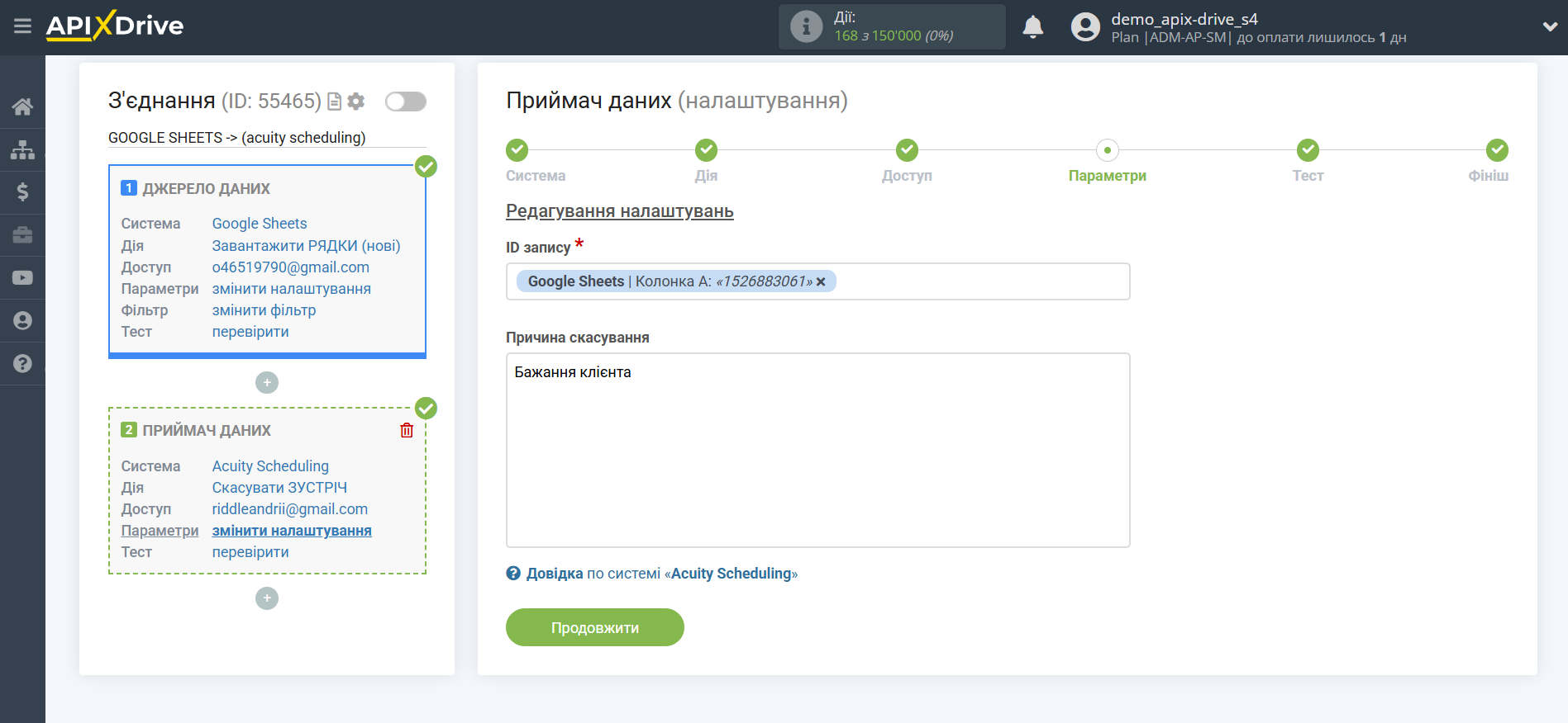 Налаштування Acuity Scheduling як Приймача даних | Налаштування полів