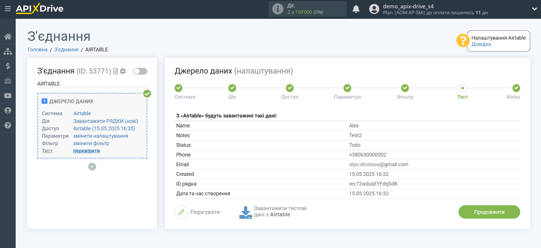 Налаштування AirTable | Тестові дані Налаштування AirTable | Тестові дані