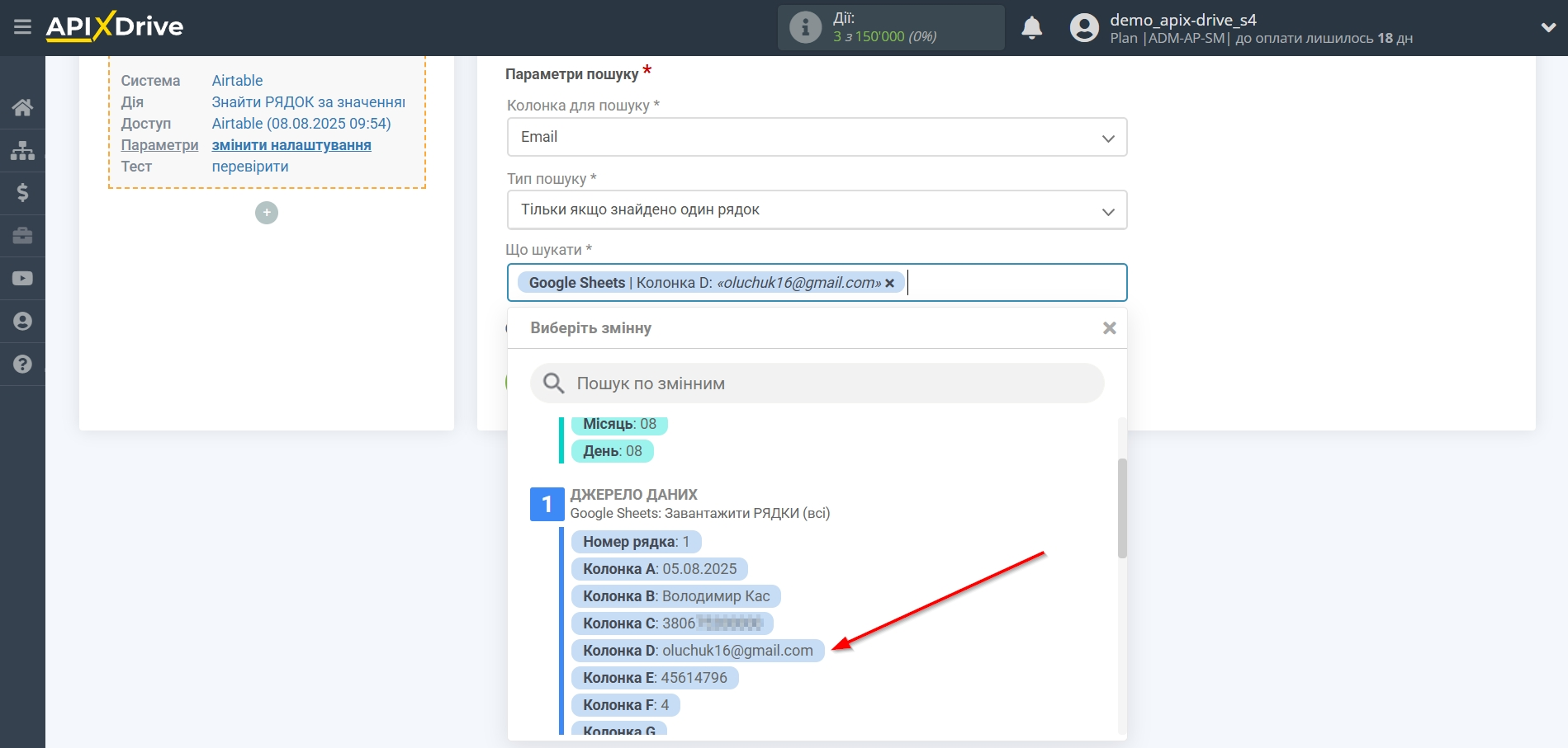 Налаштування Пошуку Рядка AirTable в Google Sheets | Налаштування Пошуку Налаштування Пошуку Рядка AirTable в Google Sheets | Налаштування Пошуку