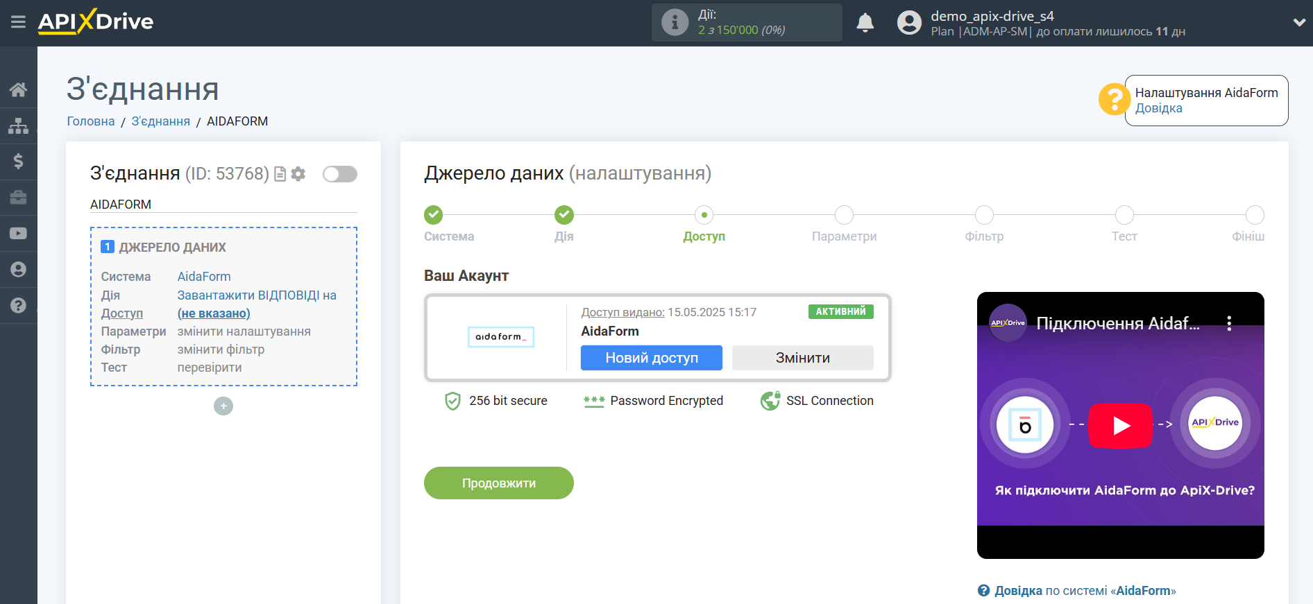 Налаштування AidaForm | Вибір акаунту Налаштування AidaForm | Вибір акаунту