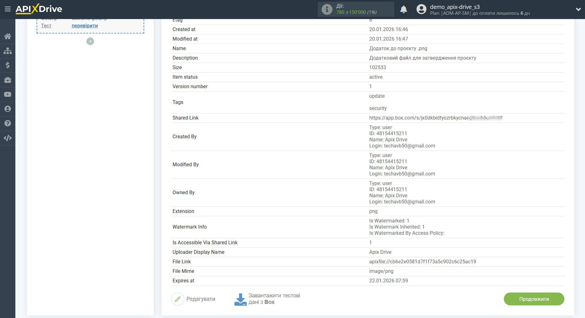Налаштування Box| Тестові дані