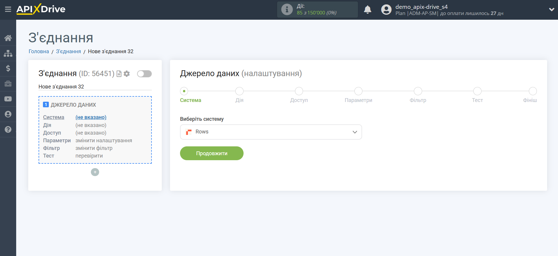 Налаштування Rows | Вибір системи