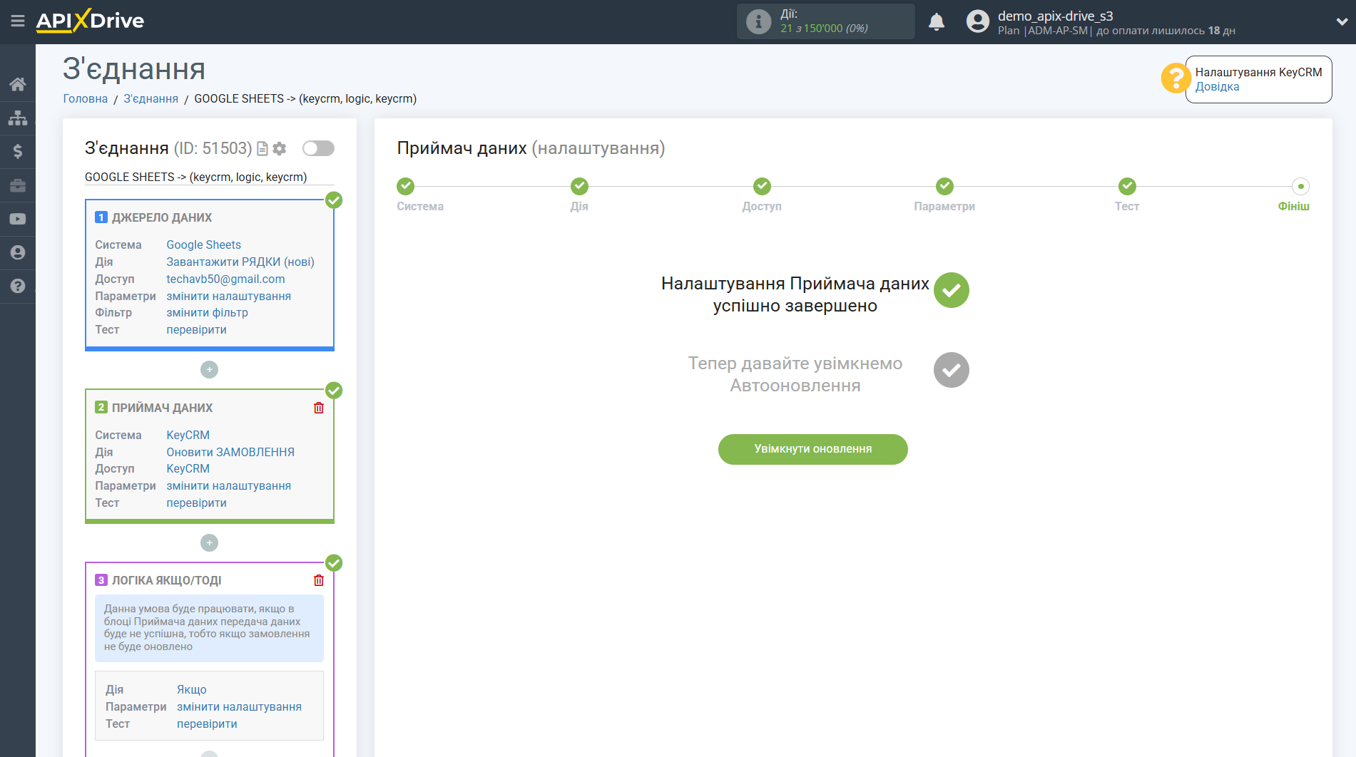 KeyCRM Оновити ЗАМОВЛЕННЯ / Створити ЗАМОВЛЕННЯ |Увімкнути автооновлення