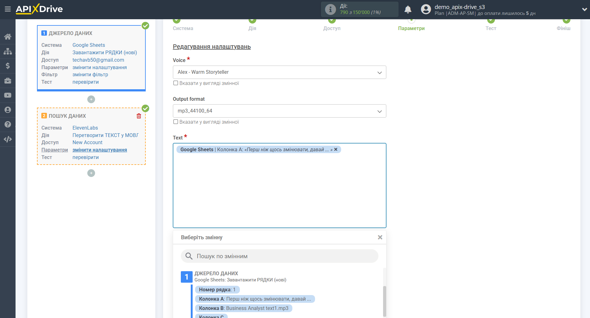 Налаштування Пошуку даних Elevenlabs у Google Sheets | Налаштування полів