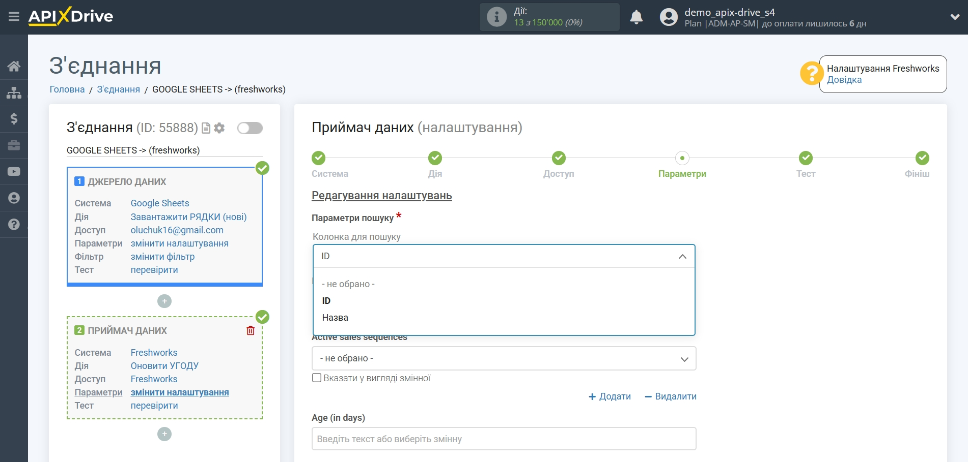 Freshworks Оновити Угоду / Створити Угоду | Налаштування полів