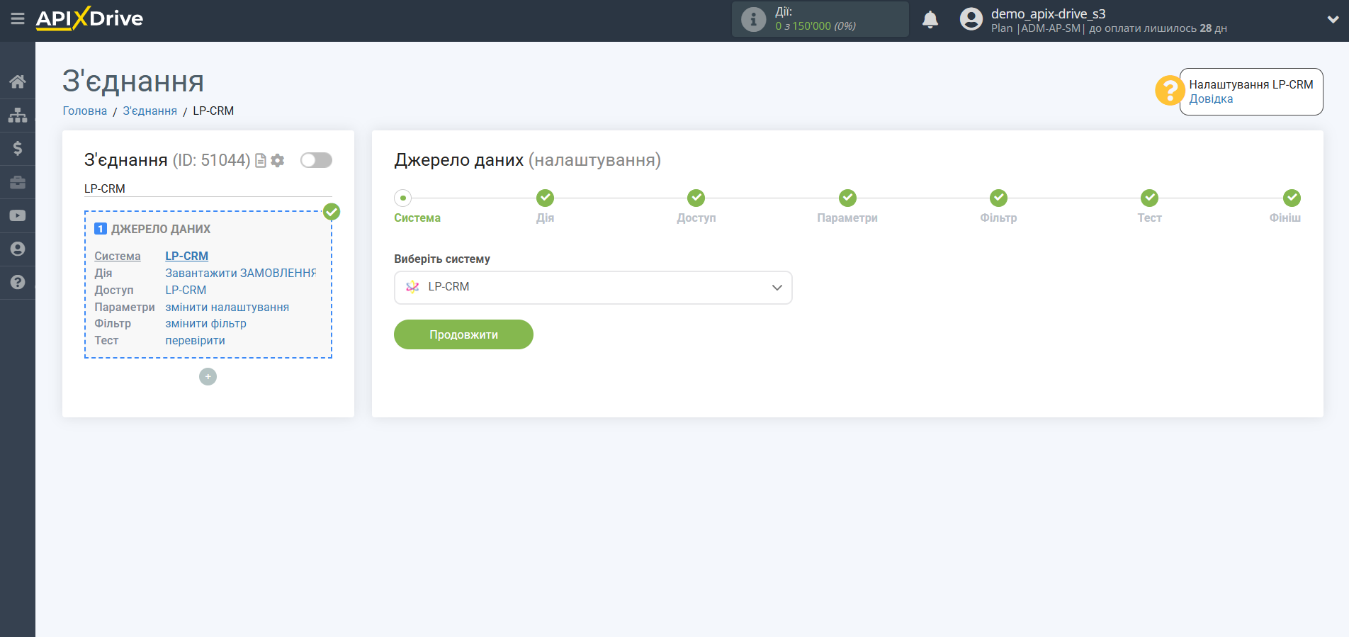 Налаштування Lp-CRM | Вибір системи Налаштування Lp-CRM | Вибір системи