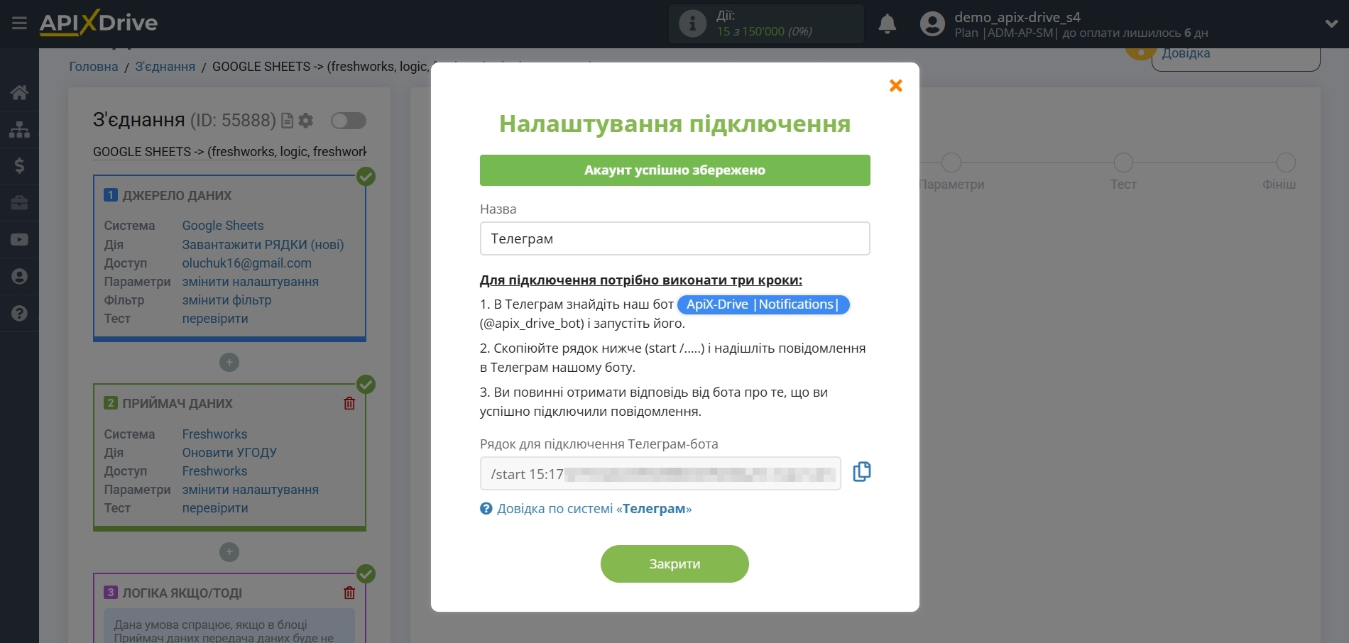 Freshworks Оновити Угоду / Створити Угоду | Дані для запуску Телеграм-бота