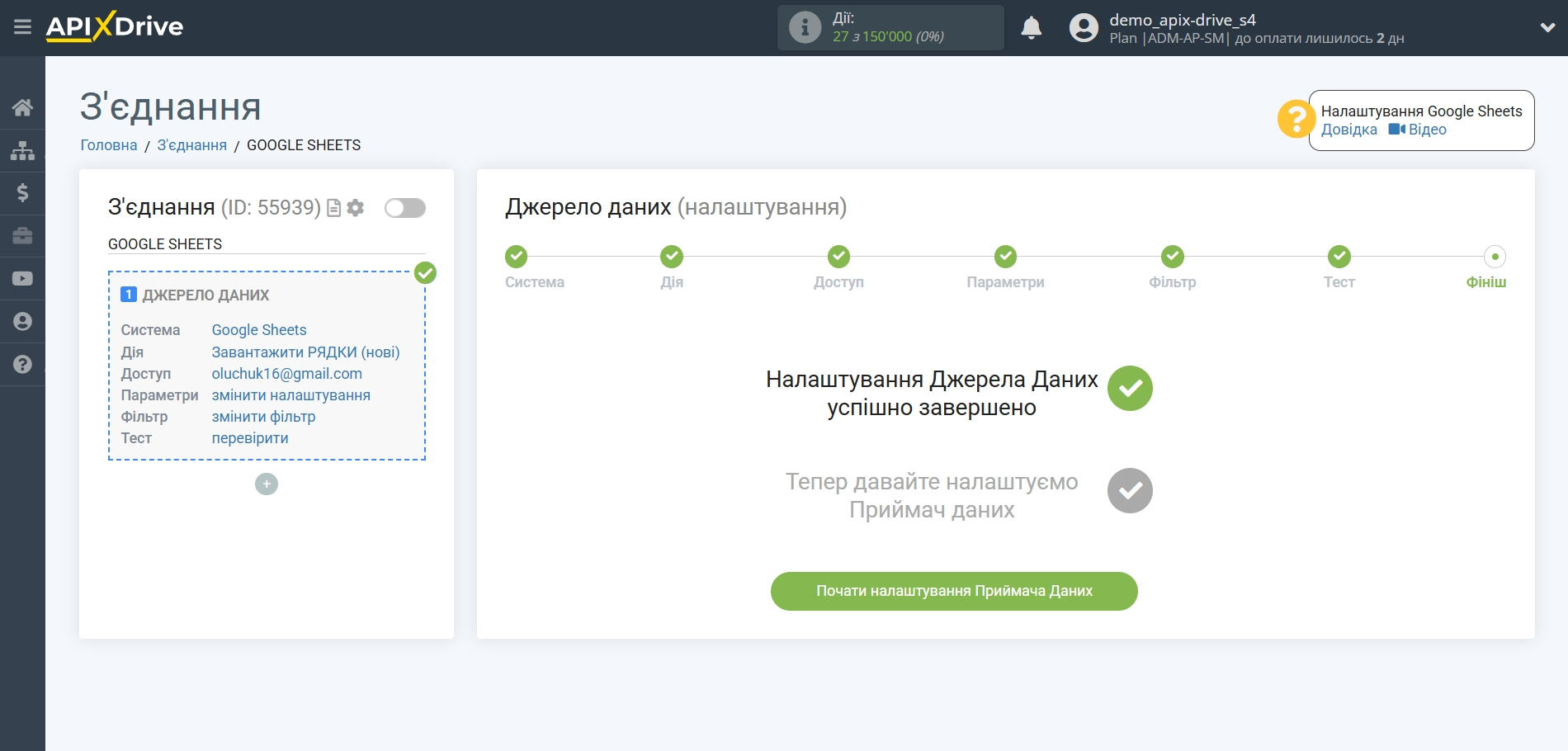 Налаштування Приймача даних Sakari | Перехід до налаштування Приймача даних