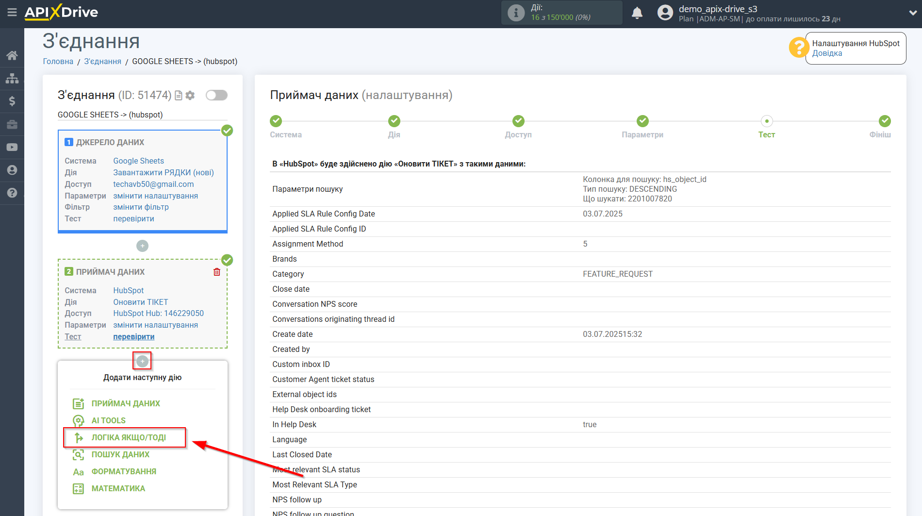 HubSpot Оновити Тікет / Створити Тікет | Початок налаштування блоку Логіка HubSpot Оновити Тікет / Створити Тікет | Початок налаштування блоку Логіка
