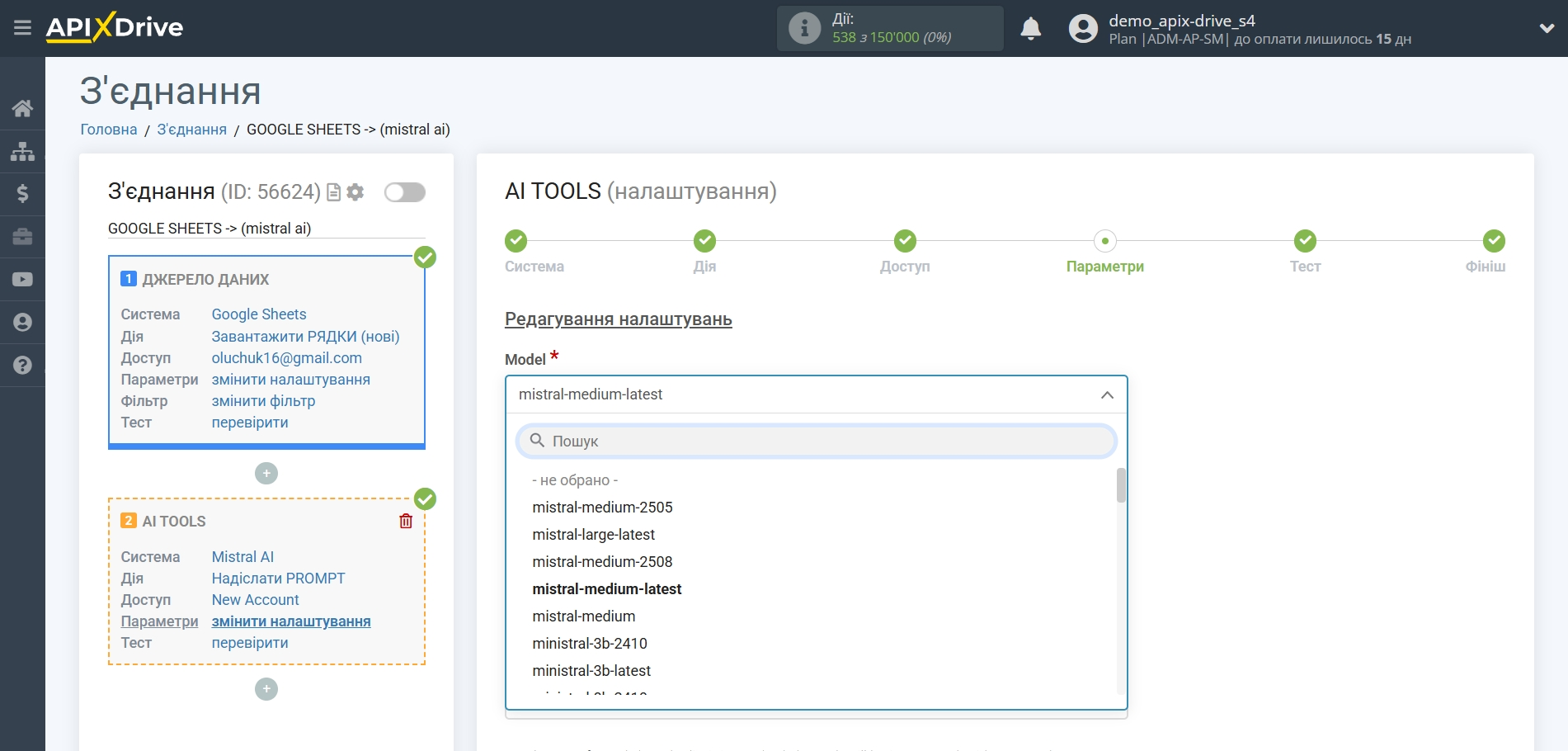 Налаштування Mistral AI у Google Таблицях | Налаштування Mistral AI Налаштування Mistral AI у Google Таблицях | Налаштування Mistral AI
