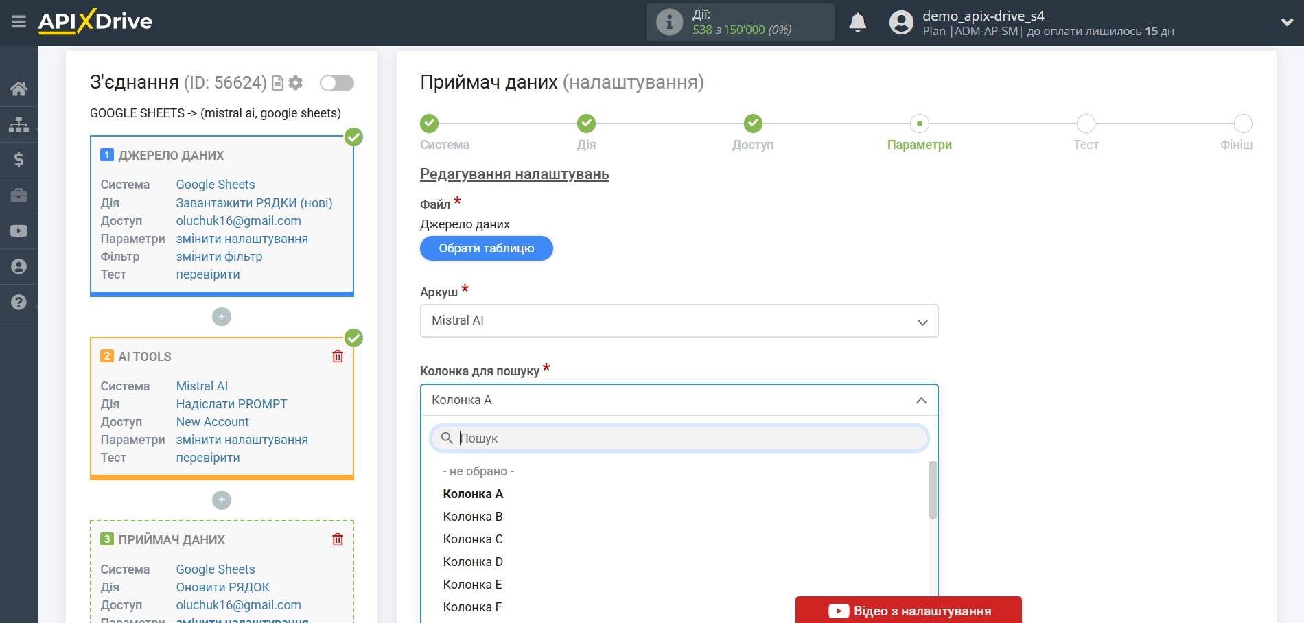 Налаштування Mistral AI у Google Sheets | Вибір Таблиці та налаштування Налаштування Mistral AI у Google Sheets | Вибір Таблиці та налаштування