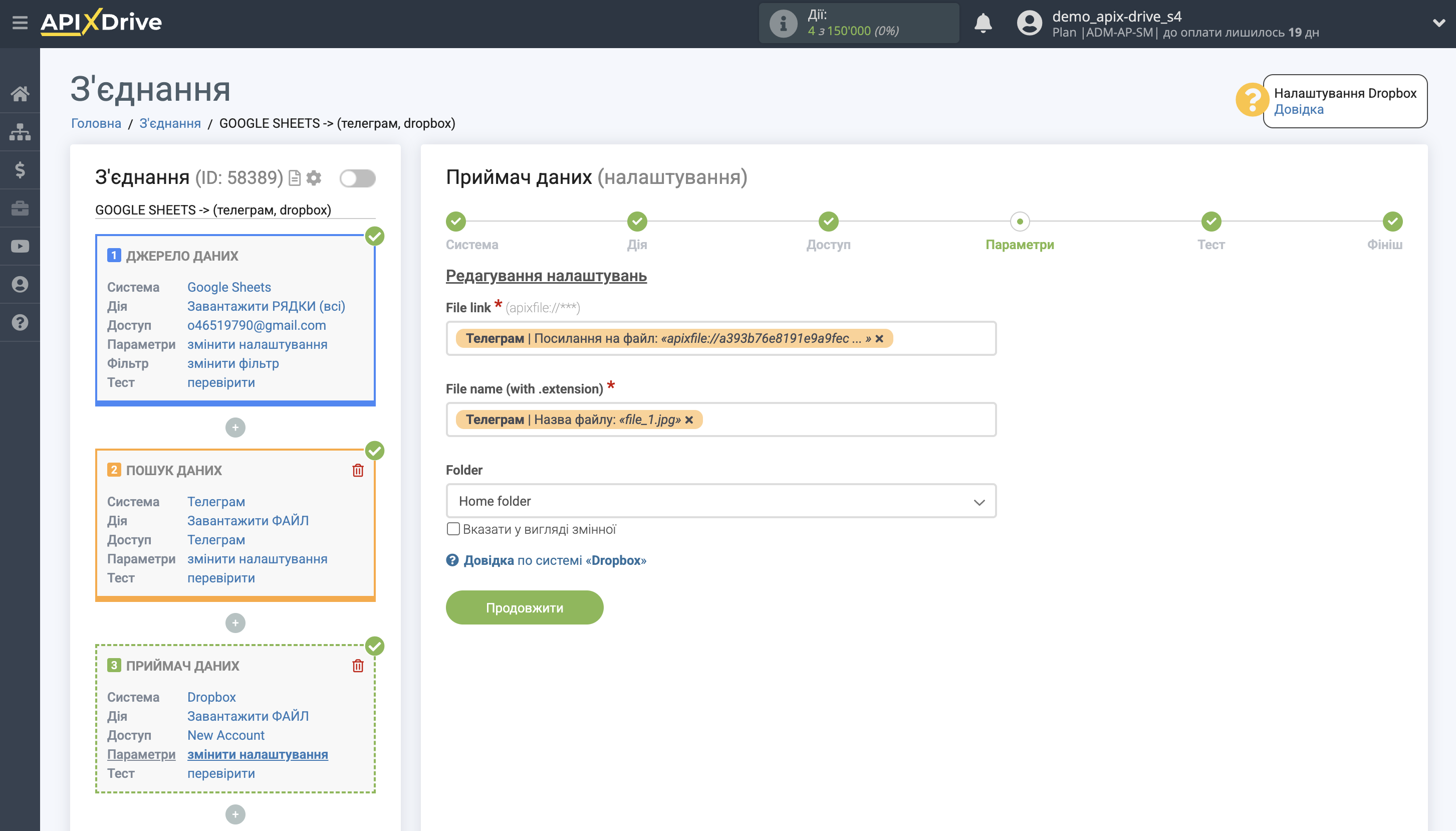 Налаштування Завантаження Файла Телеграм у Dropbox | Налаштування полів Налаштування Завантаження Файла Телеграм у Dropbox | Налаштування полів