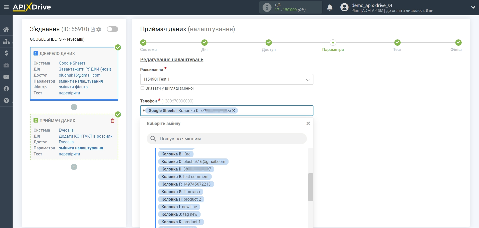 Налаштування Приймача даних EVE.calls | Налаштування полів