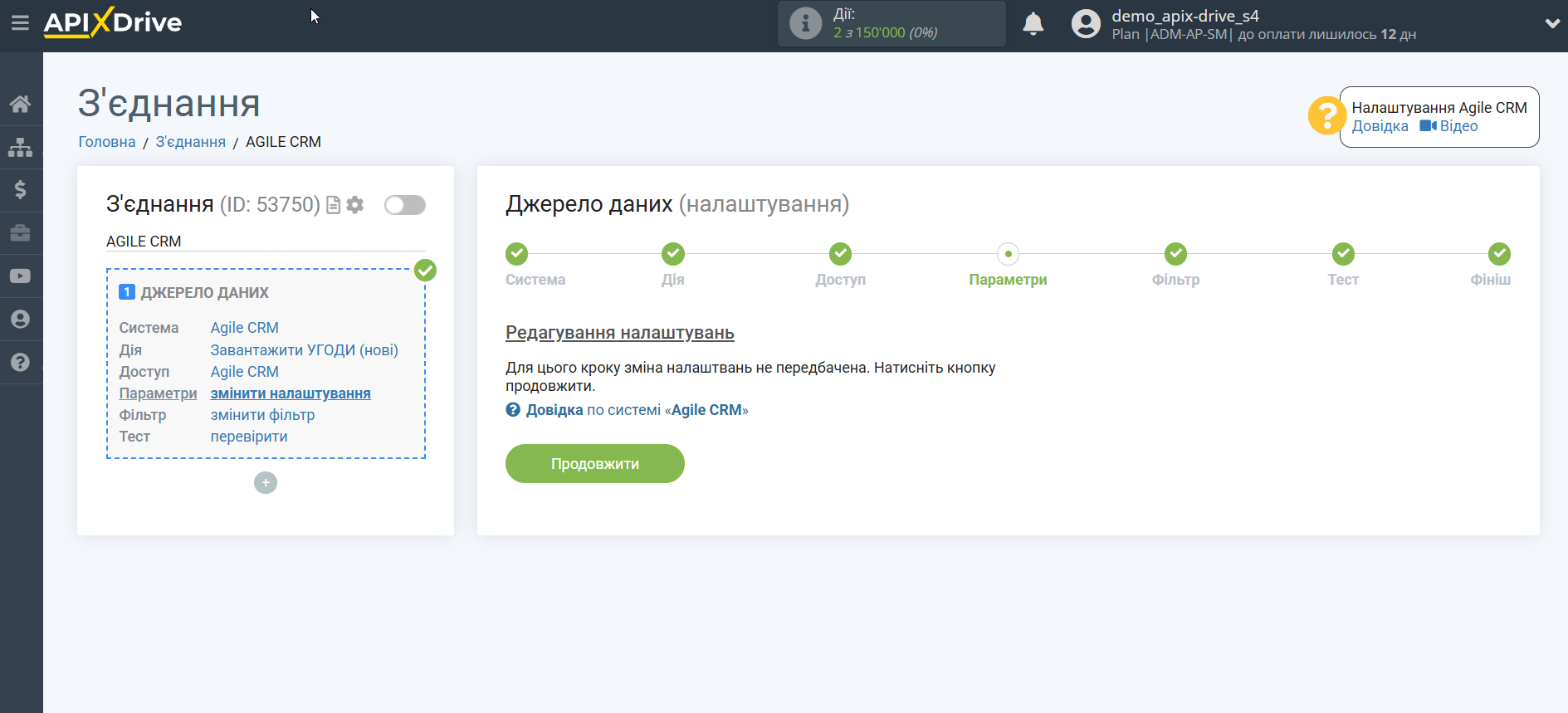 Налаштування AgileCRM | Налаштування Налаштування AgileCRM | Налаштування