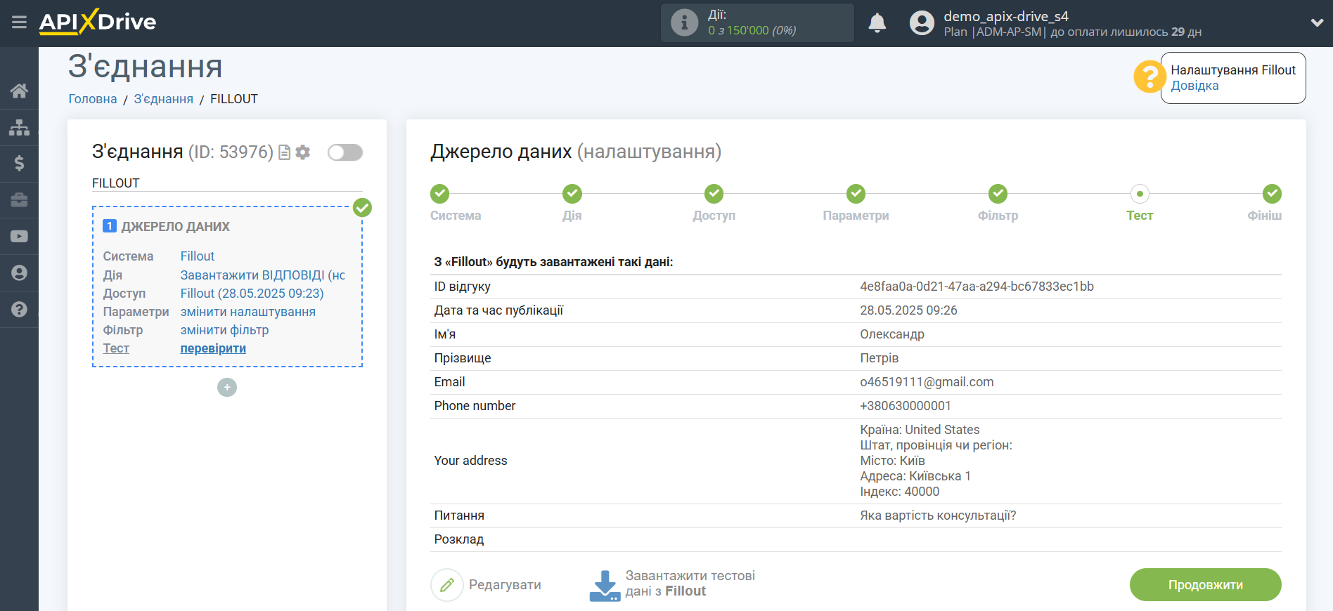 Налаштування Fillout | Тестові дані по Формі Налаштування Fillout | Тестові дані по Формі