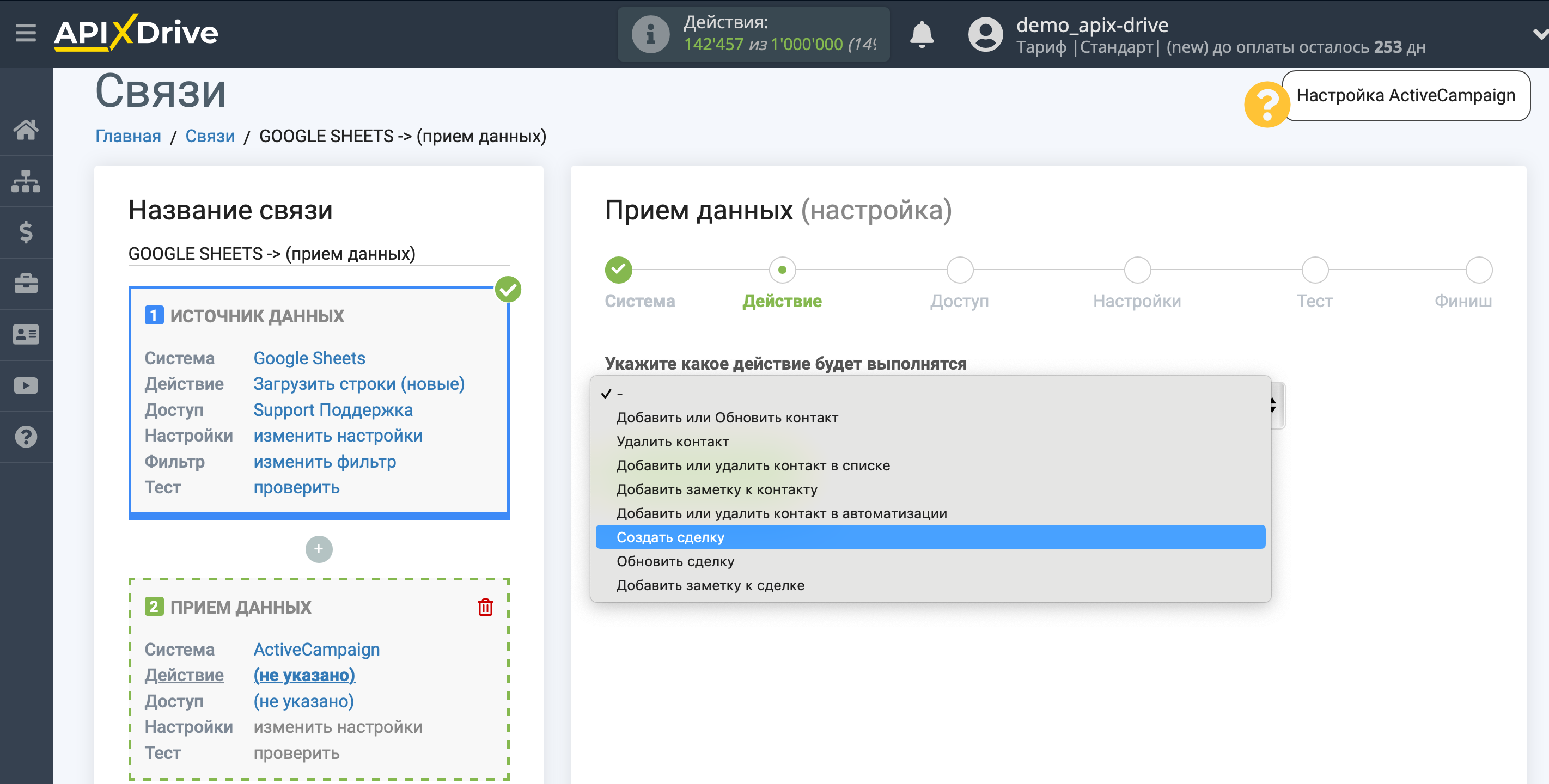 Налаштування Приймача даних ActiveCampaign | Вибір дії у системі приймача даних