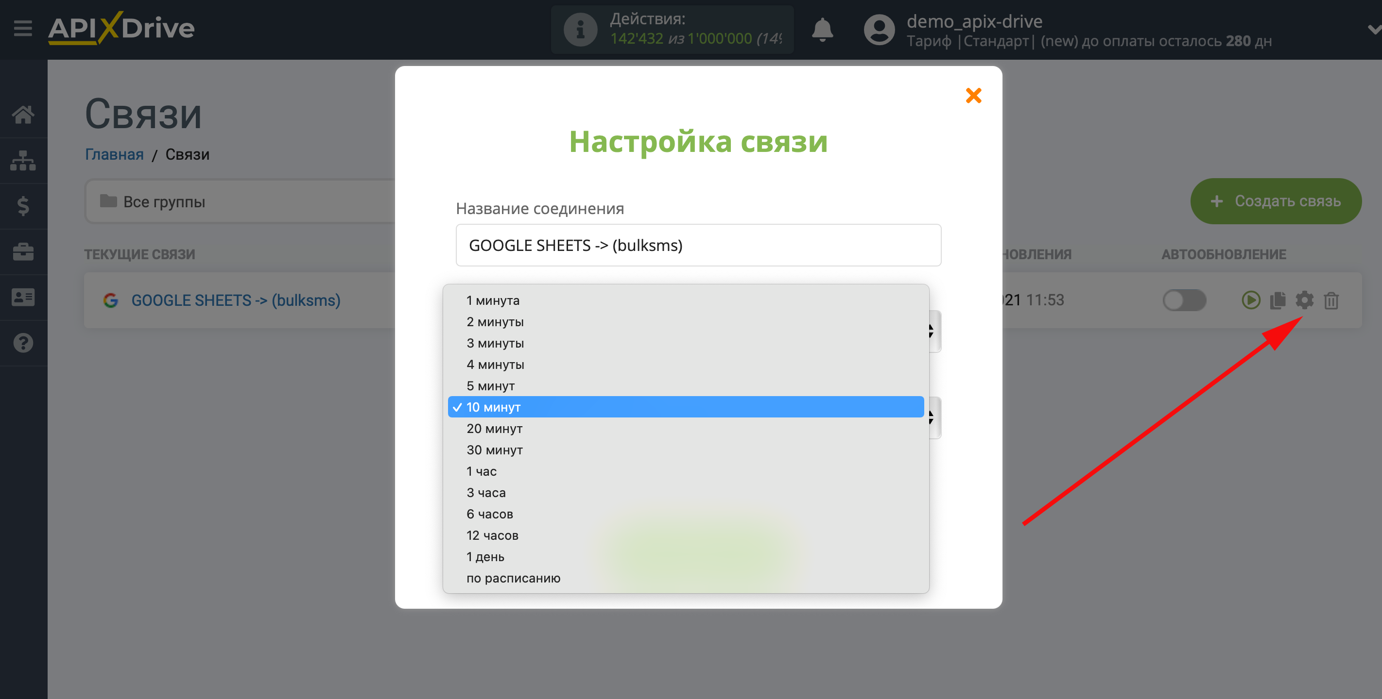 Налаштування Приймача даних BulkSMS | Вибір інтервалу оновлення