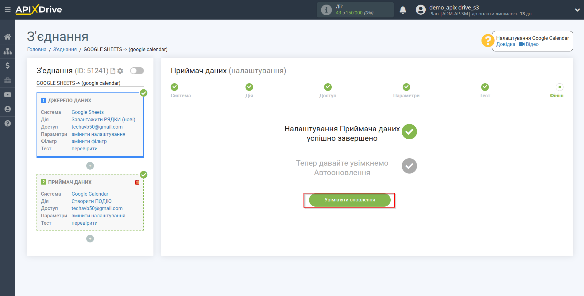Налаштування Приймача даних Google Calendar | Увімкнення автооновлення Налаштування Приймача даних Google Calendar | Увімкнення автооновлення
