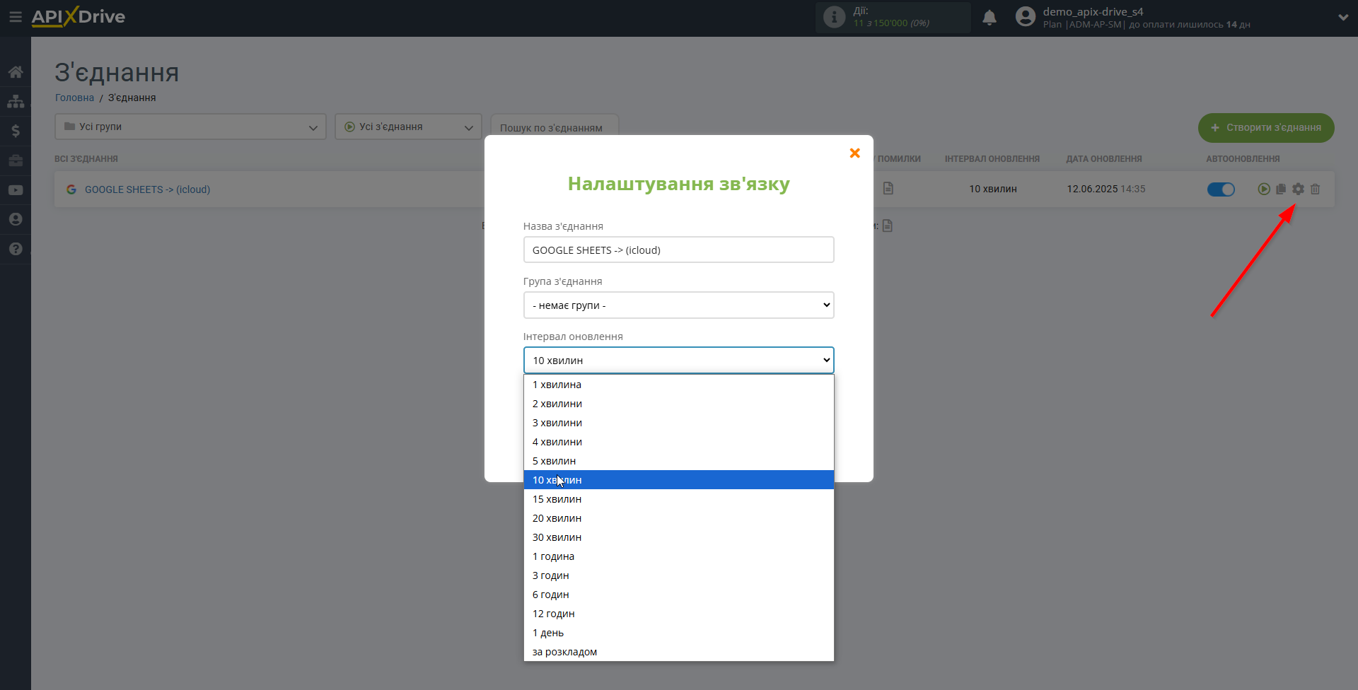 Налаштування Приймача даних iCloud | Вибір інтервалу оновлення