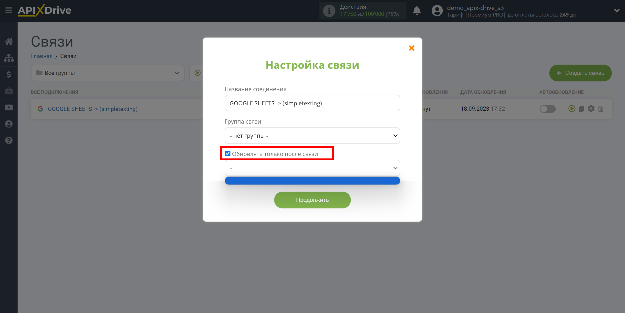 Налаштування Приймача даних SimpleTexting | Пріоритет оновлення