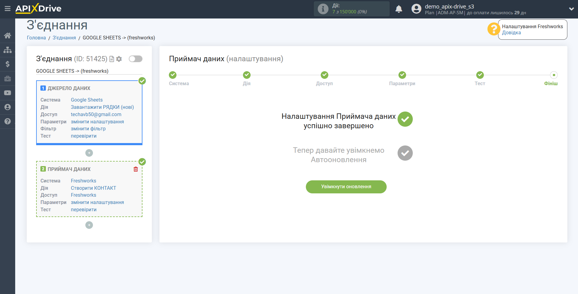 Налаштування Приймача даних Freshworks | Перехід до увімкнення автооновлення Налаштування Приймача даних Freshworks | Перехід до увімкнення автооновлення