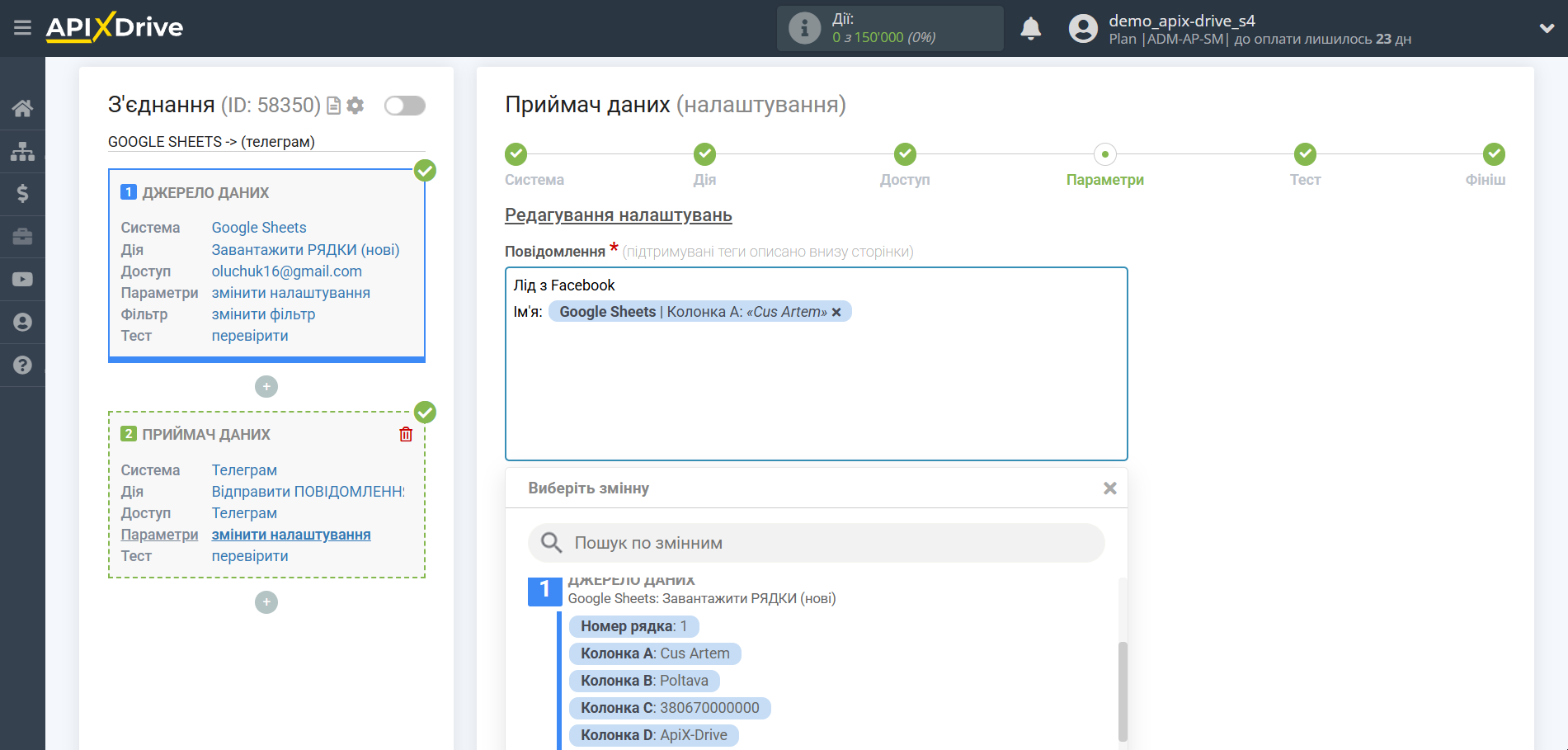 Налаштування Приймача даних Телеграм | Налаштування змінних для передачі в Телеграм