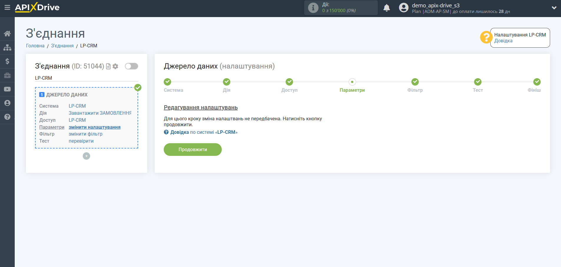 Налаштування Lp-CRM | Налаштування Джерела Налаштування Lp-CRM | Налаштування Джерела