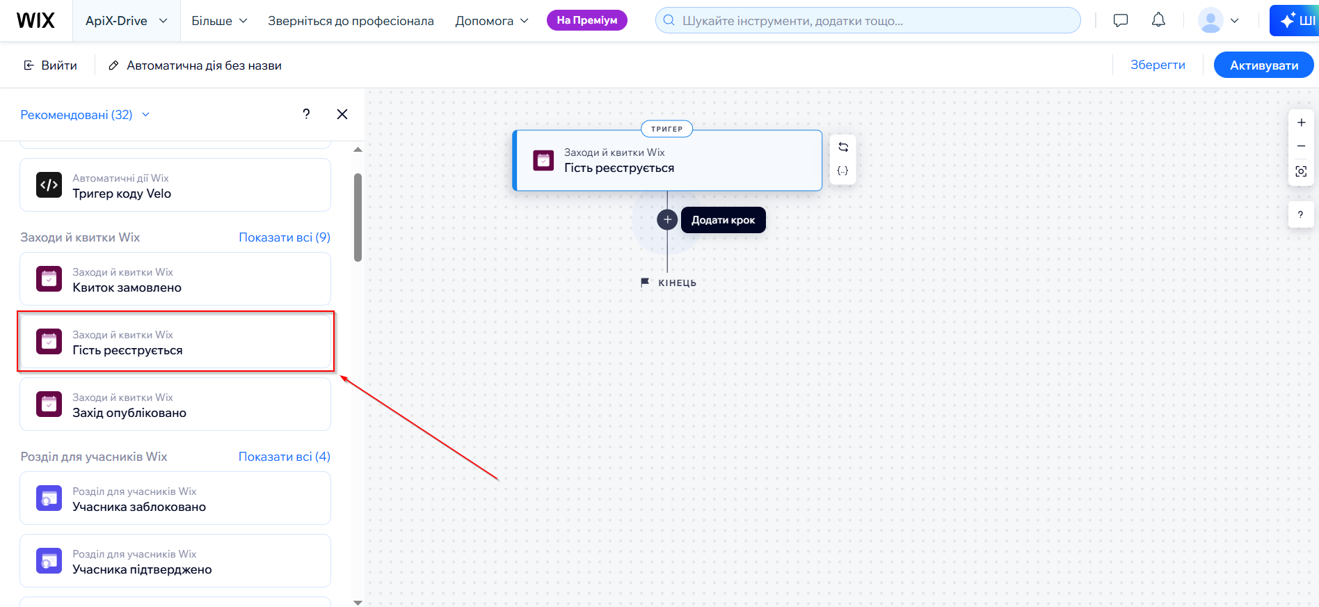 Налаштування Wix | Вибір дії та тригера Налаштування Wix | Вибір дії та тригера